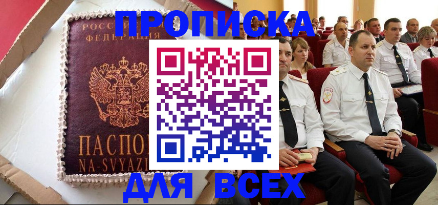 прописка ребенка в Шахтах