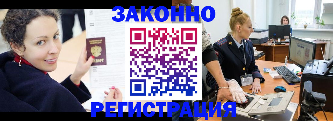 временная регистрация для всех в Шахтах