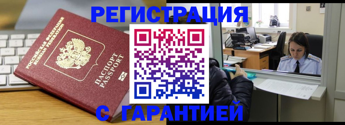 временная регистрация 2025 в Шахтах