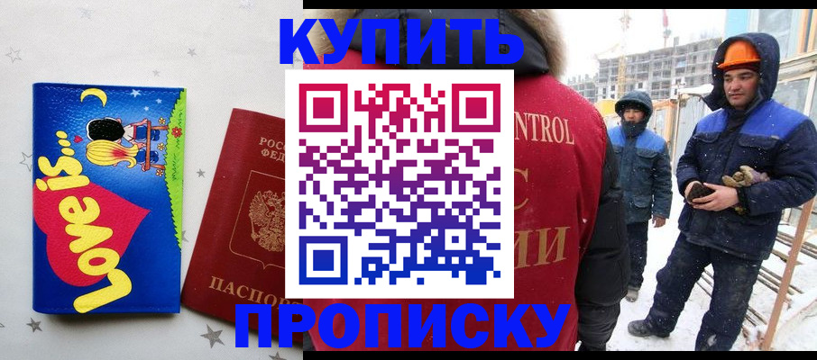 временная регистрация купить в Шахтах
