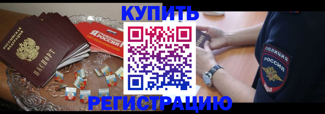 временная регистрация надежно в Шахтах